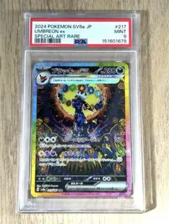 ブラッキーex SAR SV8a テラスタルフェスex 217/187 PSA9