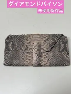 パイソンレザー 長財布 未使用保存品のサムネイル