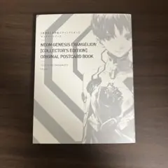 新世紀エヴァンゲリオン 愛蔵版 1巻　特典 ポストカードブック