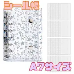 新品 シール帳 バインダー A7 星柄 透明 クリア リフィル20枚 リフィル
