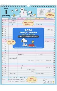 サンリオ(SANRIO) ファミリーカレンダー 2026 スヌーピー 紙壁掛け