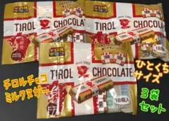 チロルチョコ　ミルクヌガー3袋