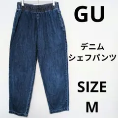 GU デニムシェフパンツ ワイドテーパードシルエット ワークウェア M