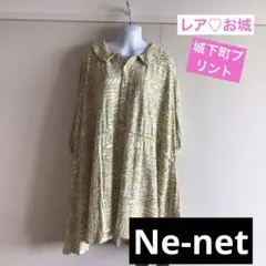お値引き♡お城好きに❤️Ne-net／ネネット黄何学城下町模様 Aラインチュニックのサムネイル
