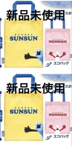 パペットスンスン　バラエティーコレクション　値下げ⭕️