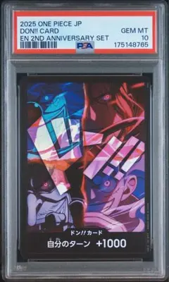 タイムセール【PSA10】ドンカード 3rd アニバーサリー③ タイムセール【PSA10】ドンカード 3rd アニバーサリー③ - メルカリ