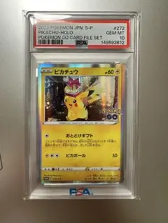 PSA10 ピカチュウ おとどけギフト 272/S-P - メルカリ