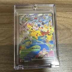 ポケモンカード ピカチュウex SAR 昼 126/103 30周年