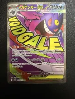 メガゲンガーEX MA