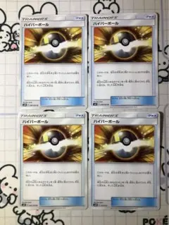 ハイパーボール　レギュA 4枚　B