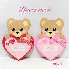 クマさんの♡サンキュー•メッセージカード•ハンドメイド(2枚入)③