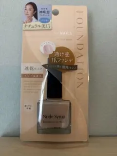 TONE DROP ファンデーション　ヌードシロップ ネイルカラーのサムネイル