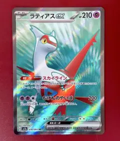 【極美品】ラティアスex SR スカーレット&バイオレット 強化拡張パック 楽園のサムネイル