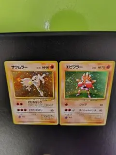 ポケモンカード　旧裏　サワムラー　エビワラー　２枚セット