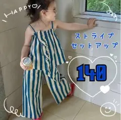 セットアップ　140 キッズ　ストライプ　フリル　夏　ブルー　リゾート　おしゃれのサムネイル