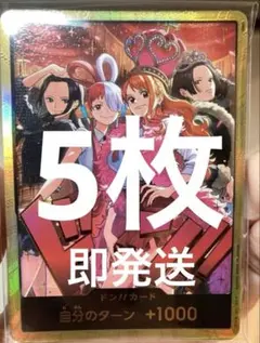 ワンピースカード ヒロインズエディション スペシャル 金ドン 5枚セット
