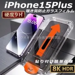 iPhone15Plus 覗き見防止フィルム 強化ガラス 全面保護a
