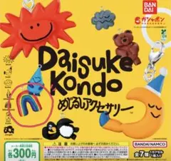 Daisuke Kondo 虹 めじるしアクセサリー