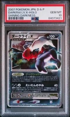 2026年最新】ダークライLV.X psa10の人気アイテム - メルカリ