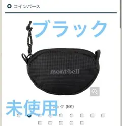 モンベル　ブラック　コインパース　未使用　小銭入れ