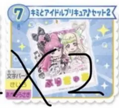 ７番　キュアズキューン＆キュアキッス　②セット