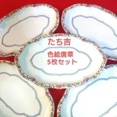 橘吉　色絵唐草　5枚セット 楕円皿　中皿　輪花皿のサムネイル