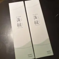 【訳あり】新品未開封 蓬緑 栄養ドリンク 720ml 2本セット