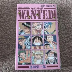 2025年最新】wanted 尾田栄一郎の人気アイテム - メルカリ