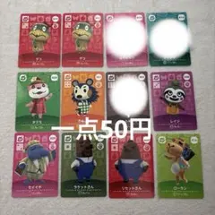 一点50円 どうぶつの森 amiiboカード
