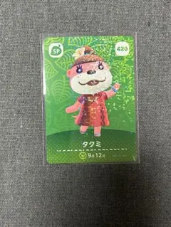 amiibo カード　あつ森　どうぶつの森　タクミ