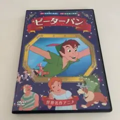 ピーターパン　DVD