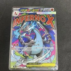 T*見様 ポケモンカード　メガリザードンexMA