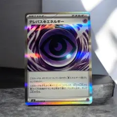 2026年最新】テレパスちょうエネルギーの人気アイテム - メルカリ