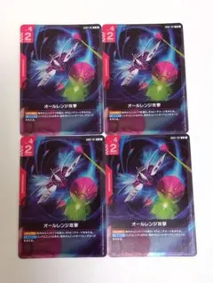 オールレンジ攻撃 パラレル　r＋　4枚 ガンダムカード オールレンジ攻撃 パラレル - メルカリ