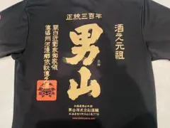男山デザイン Tシャツ 黒1枚