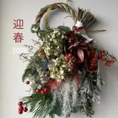 スワッグになる2way紫陽花と赤い実のしめ縄飾り　サンキライ　ピラカンサ