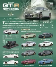 エフトイズ　　NISSAN GT-R ニューエディション　A.ミレニアムジェイド