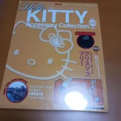 未開封ハローキティアクセサリーコレクション vol.60デアゴスティーニ