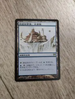 水辺の学舎、水面院　英語版　2枚セット　Minamo 初版　神河物語 水辺の学舎、水面院 英語版 2枚セット Minamo 初版 神河物語 川瀬