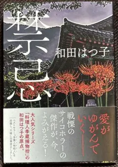 禁忌のサムネイル