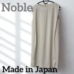 美品 Noble ノーブル38 アイボリー日本製 キュプラのサムネイル