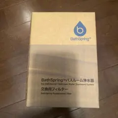 BathSpring バスルーム浄水器 交換用フィルター - メルカリ