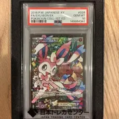 ニンフィアEX RR エラー版 CP3 ポケキュンコレクション PSA10