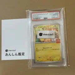 皮卡丘 麥當勞 PSA10 安心鑑定済み