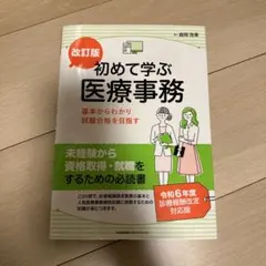 医療事務☆勉強セット 初級者のための医療事務【BASIC】問題集 2023: 医療事務・医療