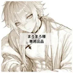 まろまろ様 リクエスト 11点 まとめ商品