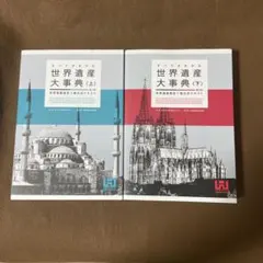 2025年最新】世界遺産検定1級の人気アイテム - メルカリ