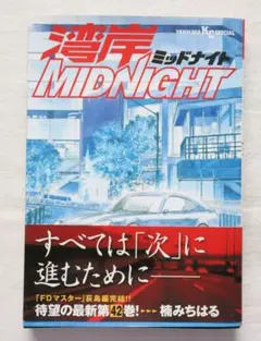 2025年最新】湾岸ミッドナイト 42巻の人気アイテム - メルカリ