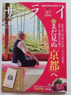 サライ　2026年11月号