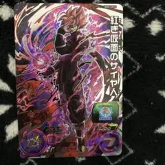 オ*ン様 スーパードラゴンボールヒーローズ　bm8−sec3 紅き仮面のサイヤ人